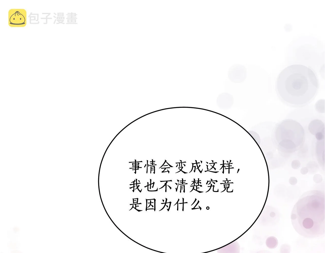 第19话 倾诉 第42页