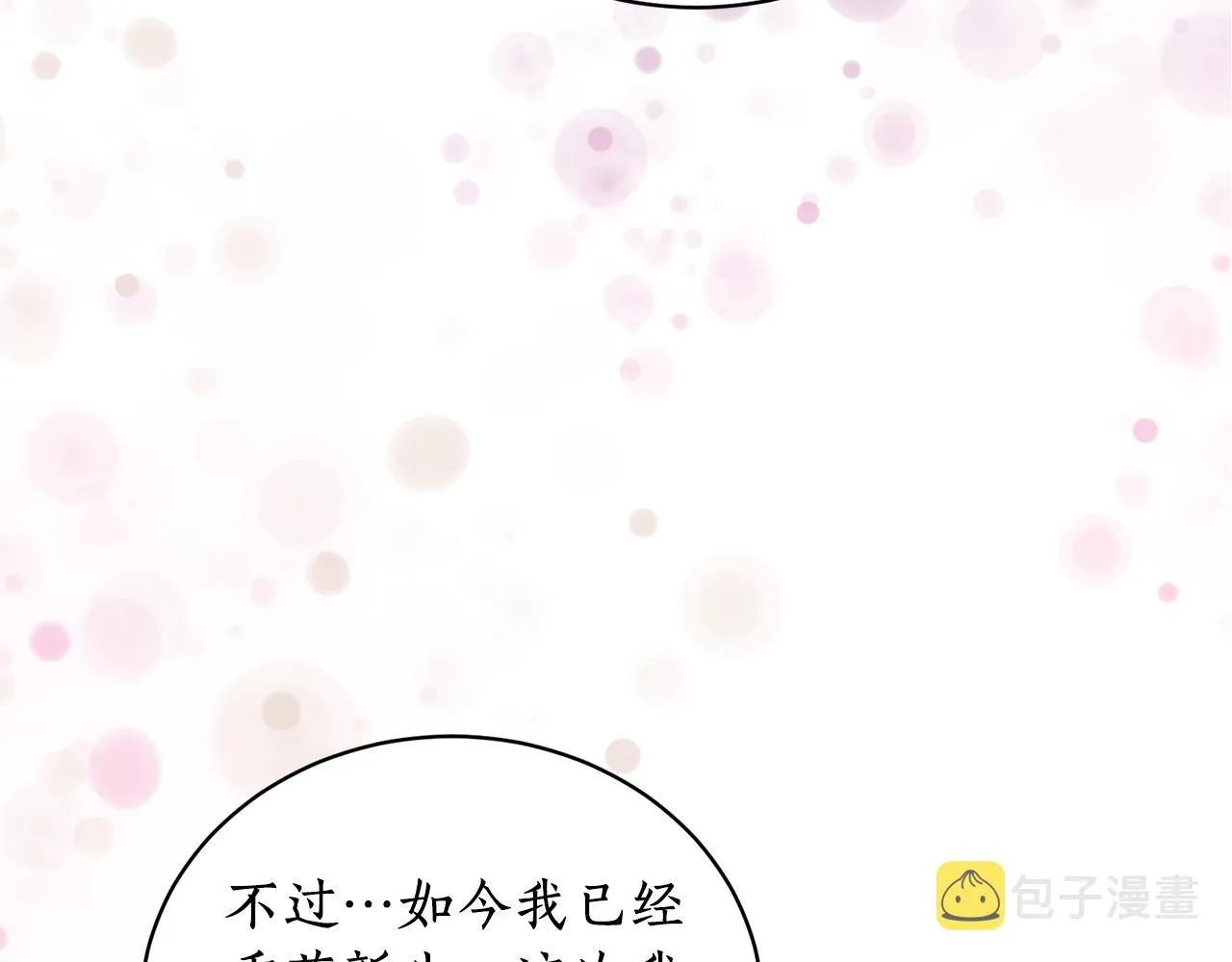 第19话 倾诉 第43页