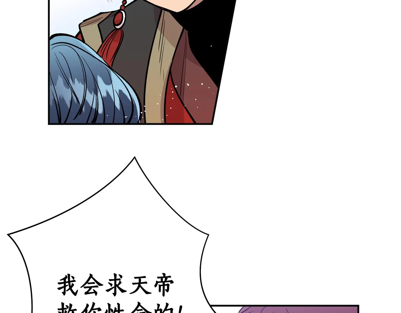 第19话 倾诉 第75页