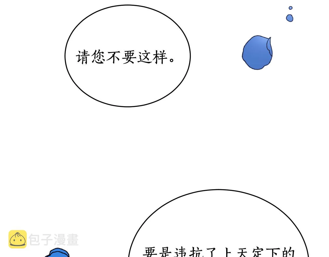 第19话 倾诉 第80页