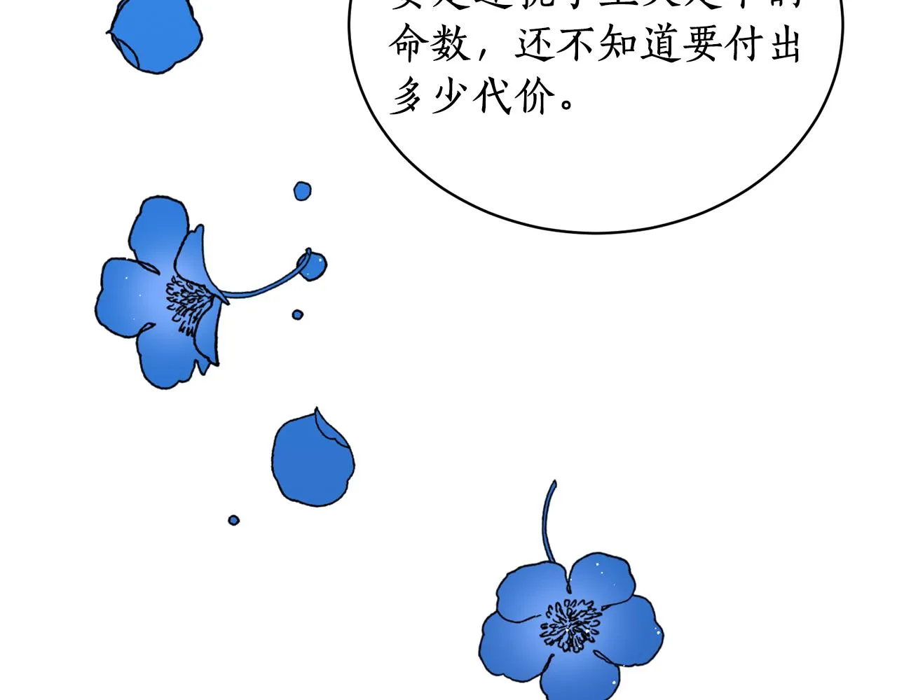 第19话 倾诉 第81页