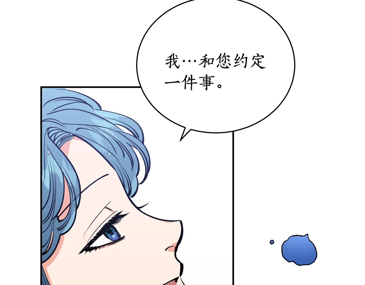 第19话 倾诉 第84页