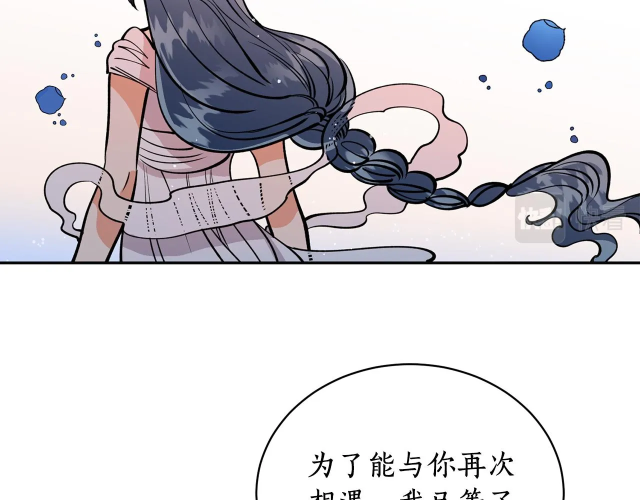 第19话 倾诉 第96页