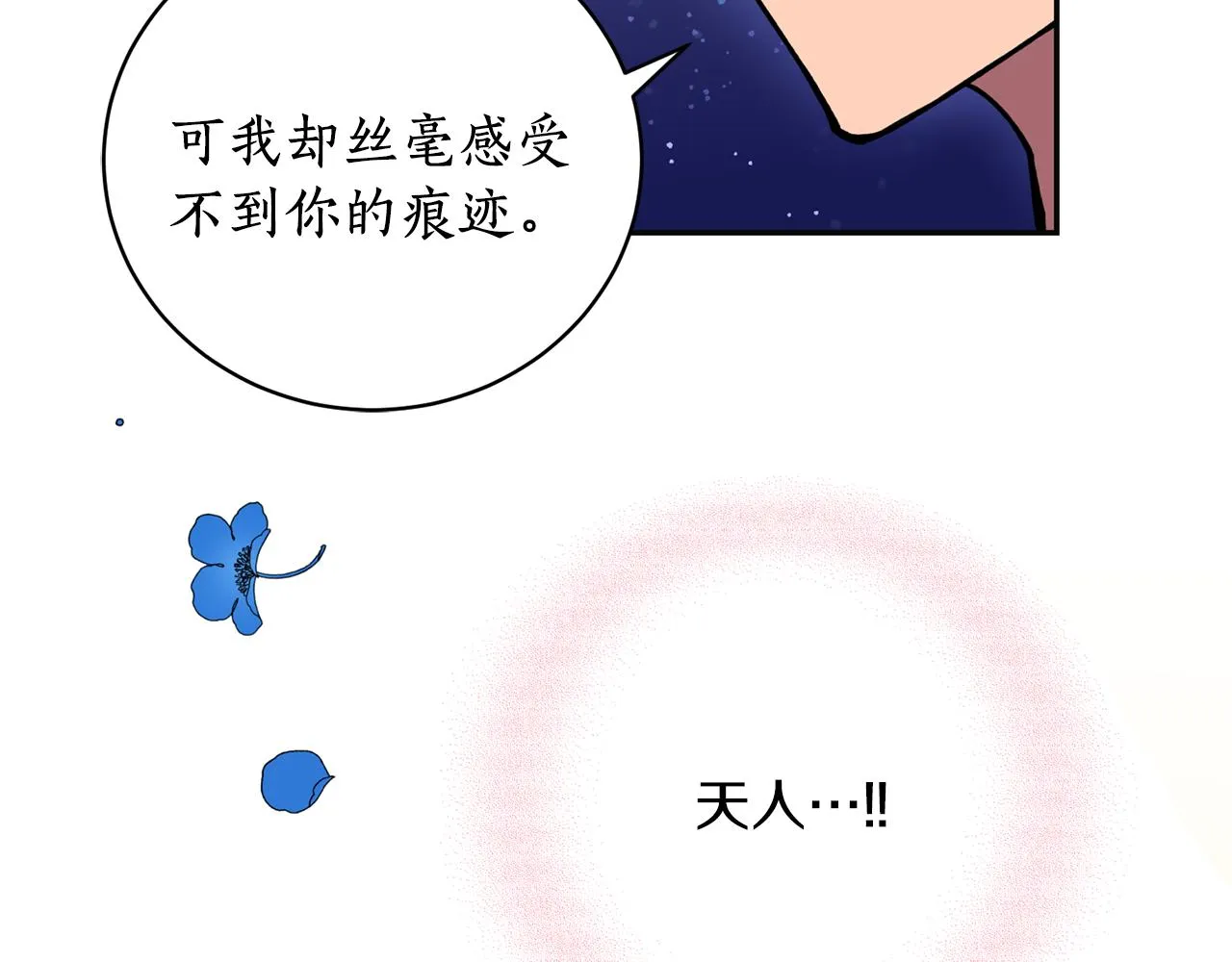 第19话 倾诉 第100页