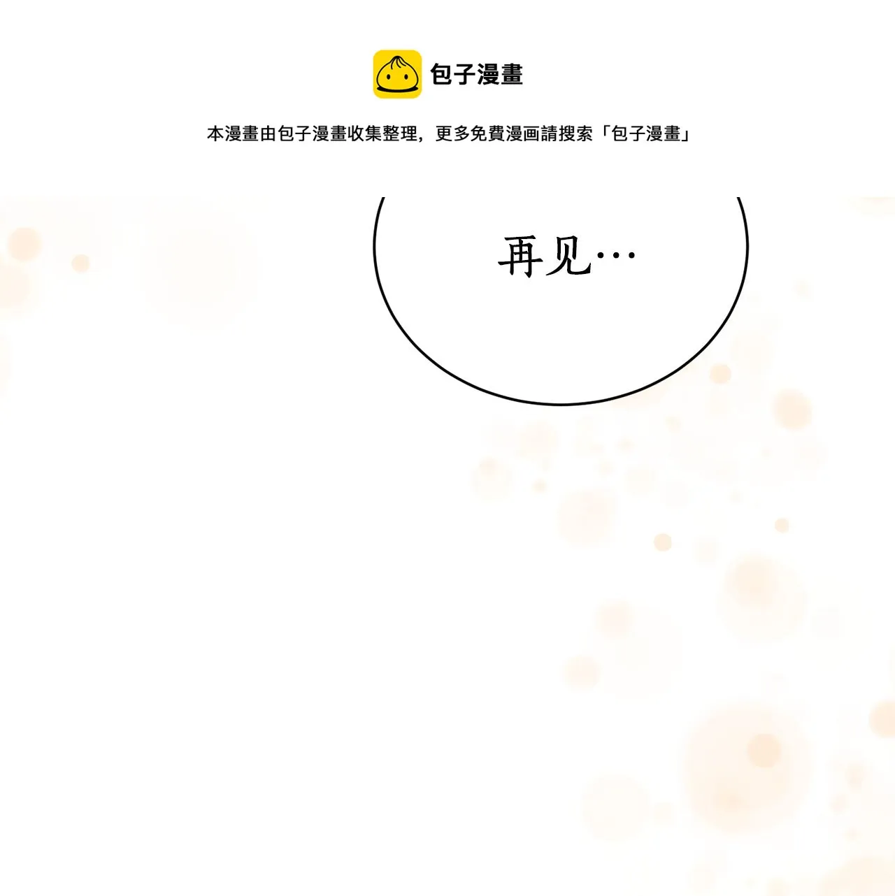 第18话 谁在呼唤我 第32页