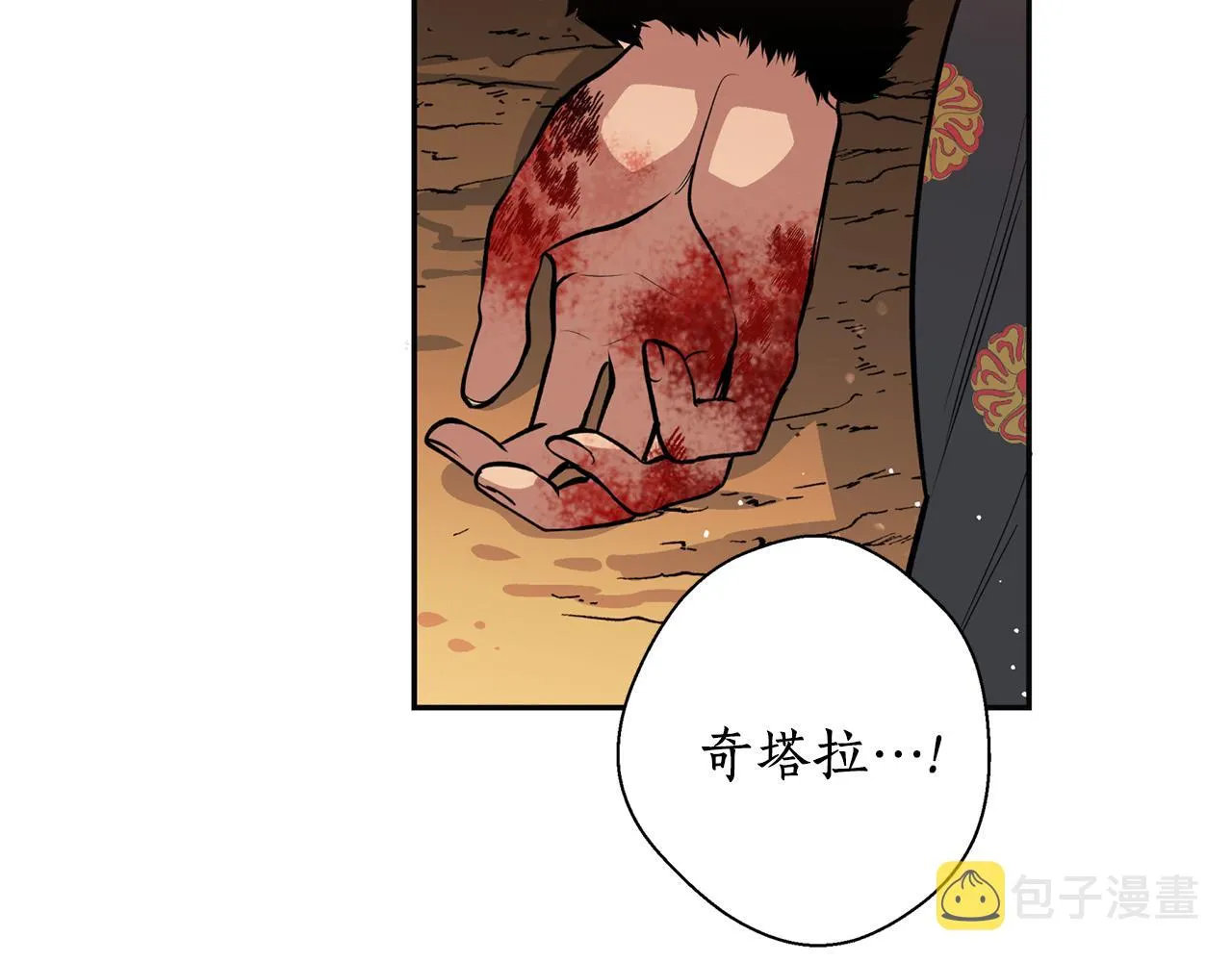 第18话 谁在呼唤我 第35页