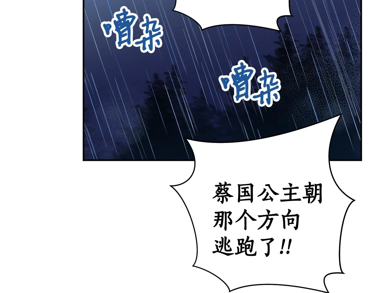 第18话 谁在呼唤我 第51页