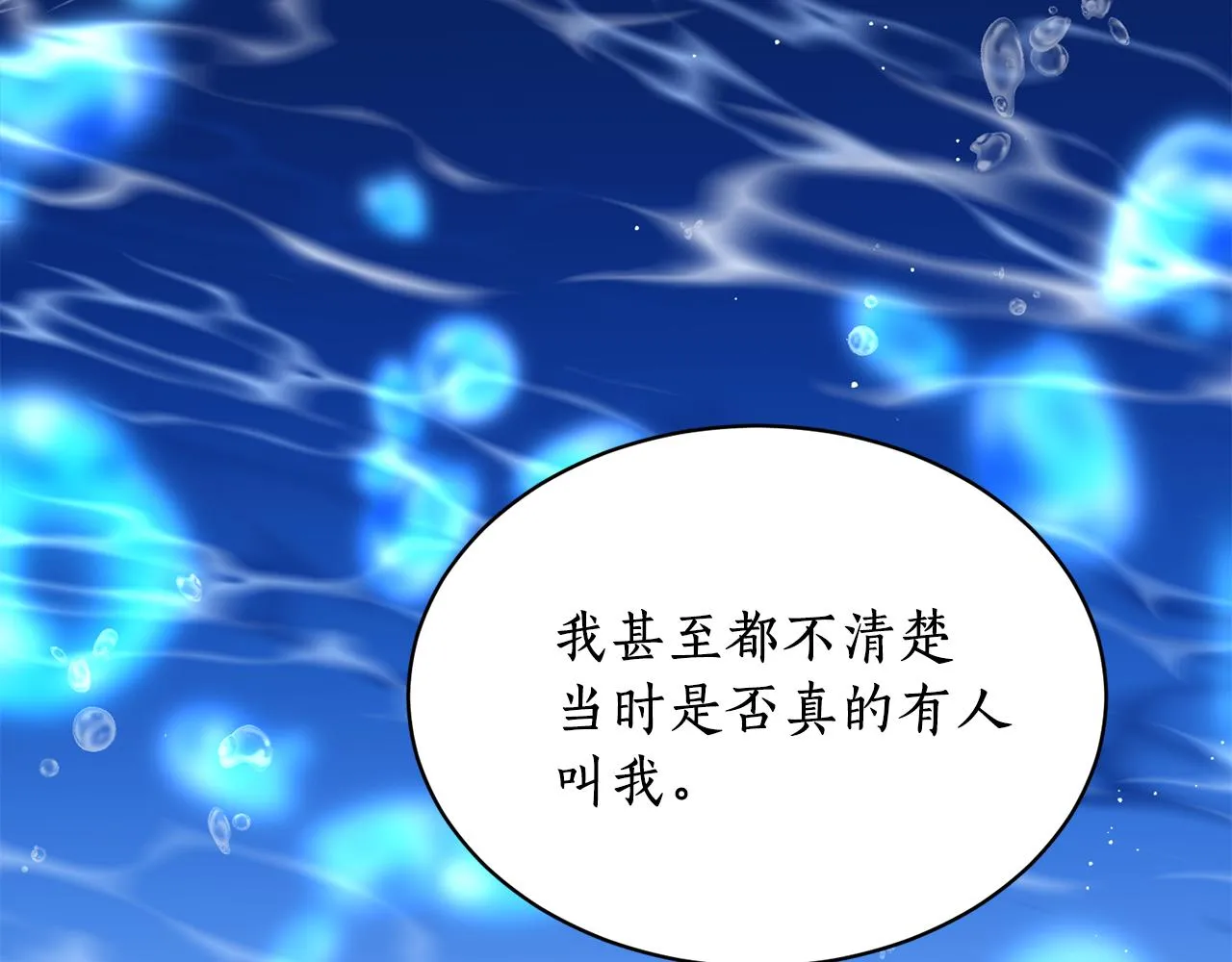 第18话 谁在呼唤我 第133页