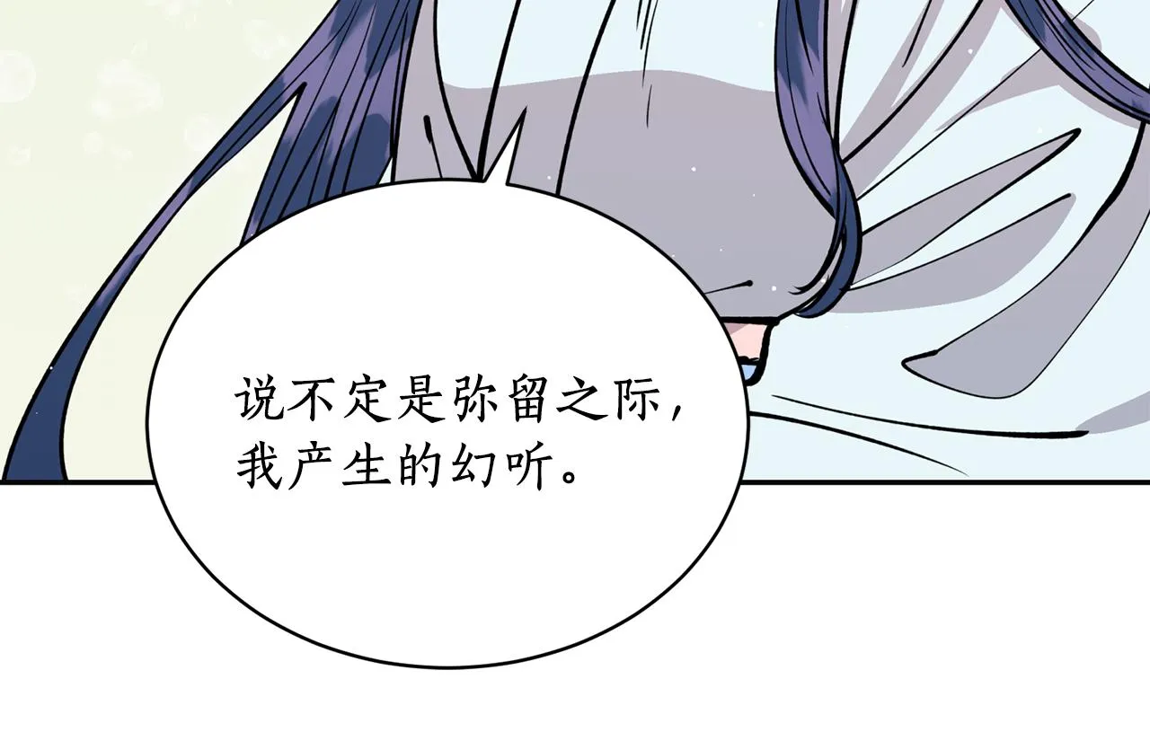 第18话 谁在呼唤我 第136页