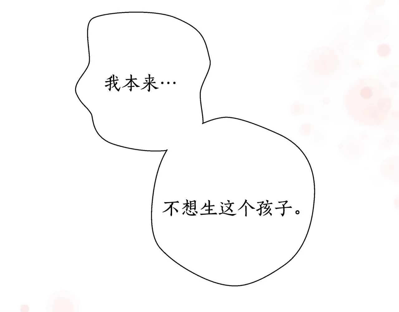 第17话 生命的价值 第33页