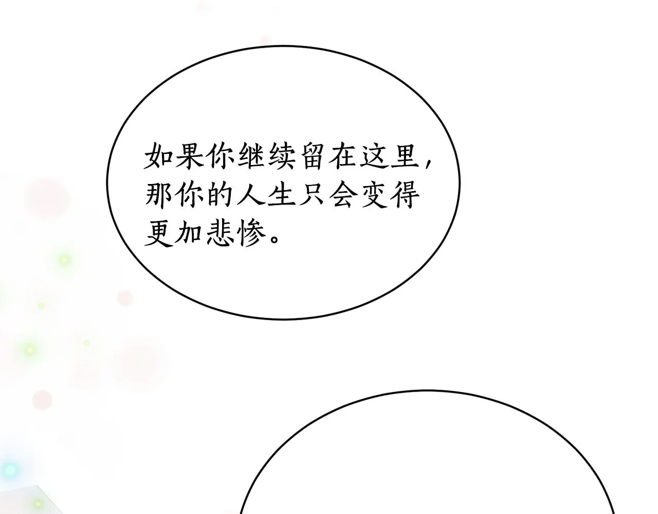第17话 生命的价值 第82页