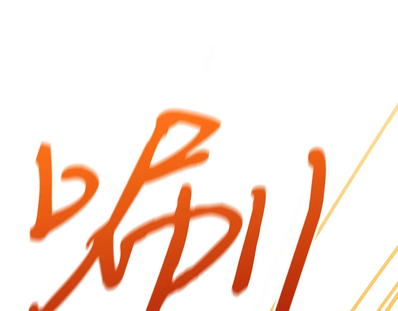 第17话 生命的价值 第124页