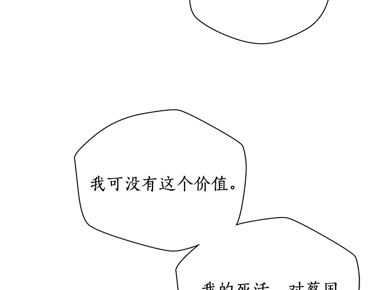 第16话 命不由我 第70页