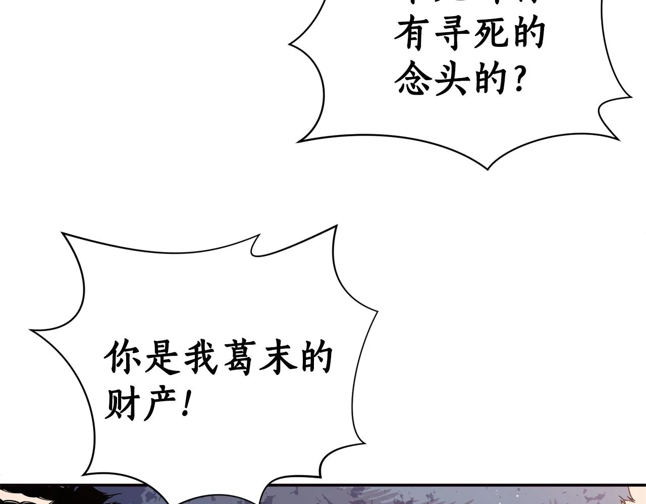 第16话 命不由我 第84页