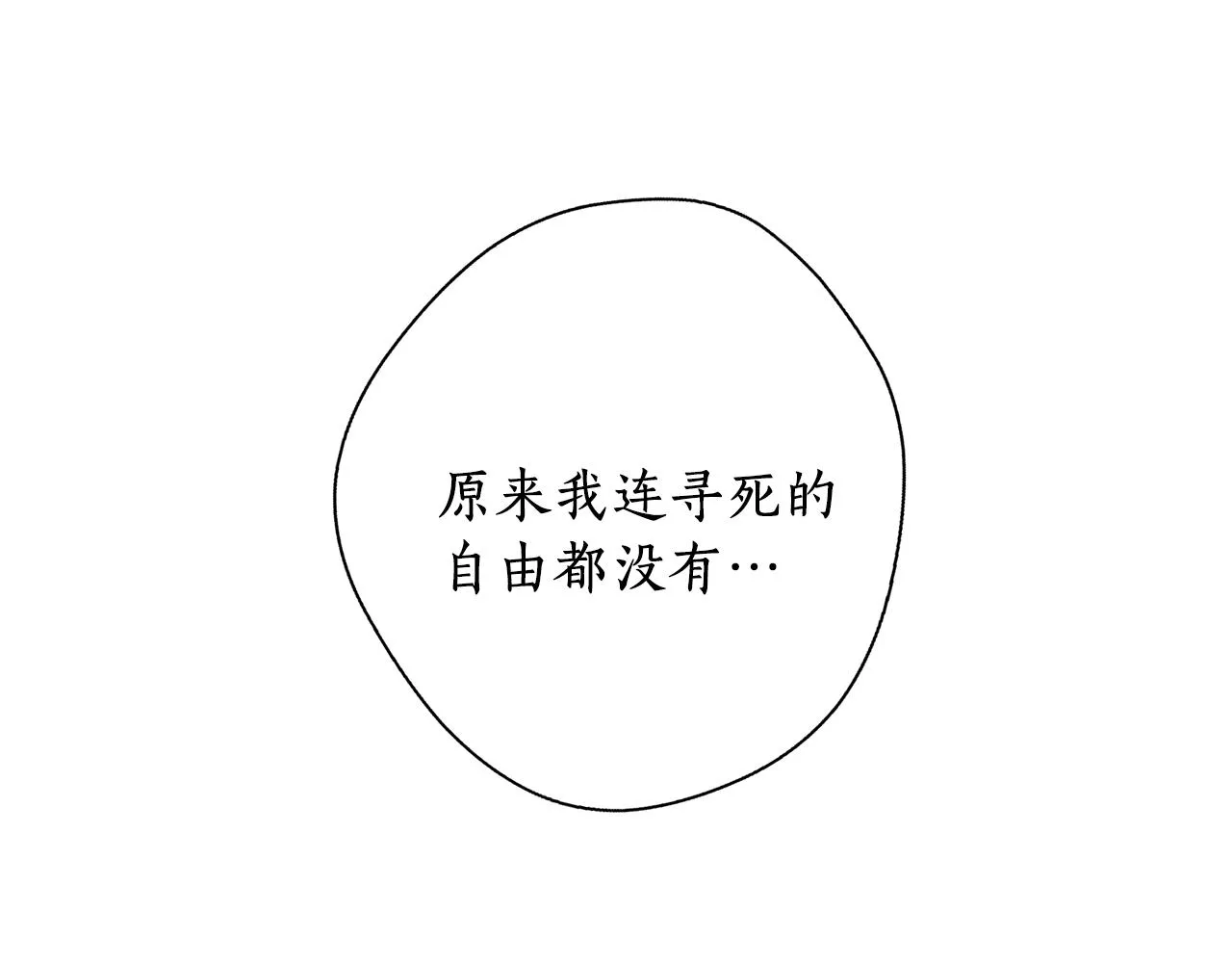 第16话 命不由我 第91页