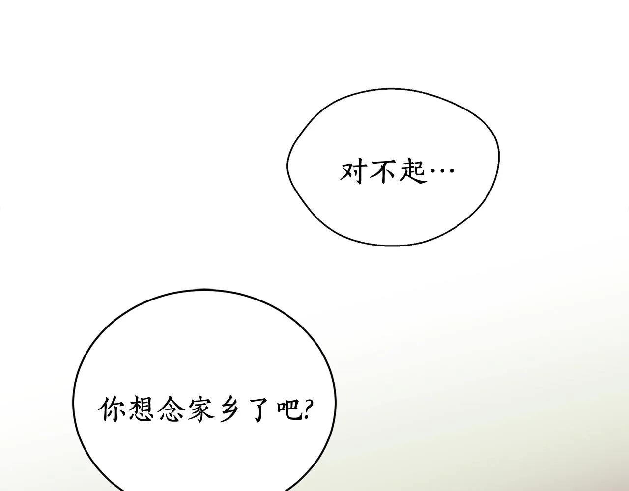 第14话 你想家了吧？ 第84页
