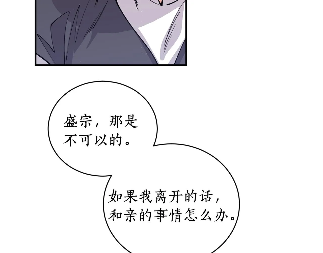 第13话 我…不能离开 第54页