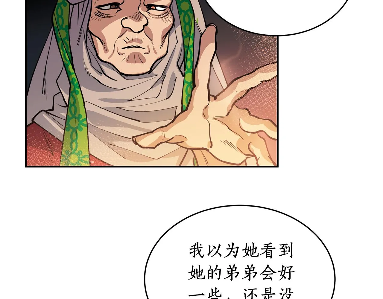 第13话 我…不能离开 第92页