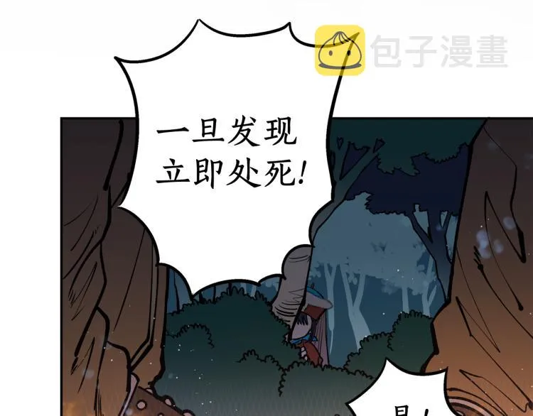 第1话 你就是我的新娘吗？ 第9页