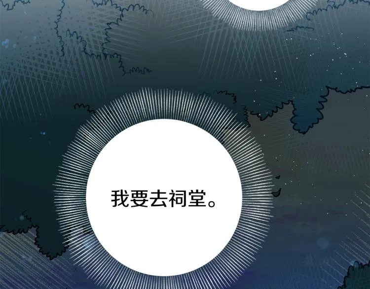 第1话 你就是我的新娘吗？ 第13页