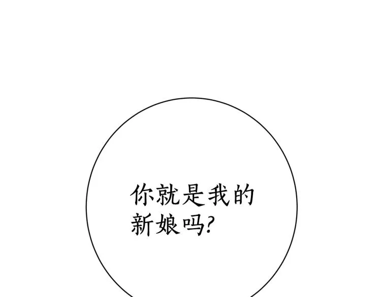 第1话 你就是我的新娘吗？ 第42页