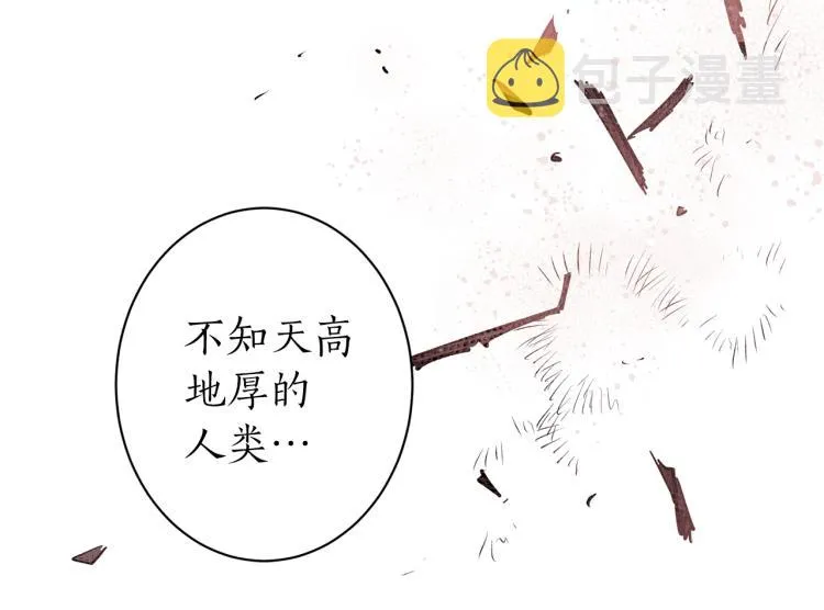 第1话 你就是我的新娘吗？ 第84页