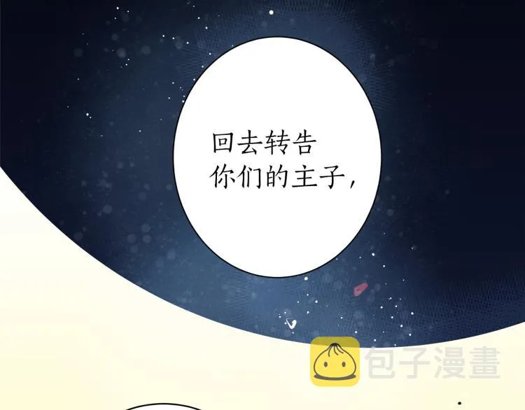 第1话 你就是我的新娘吗？ 第93页