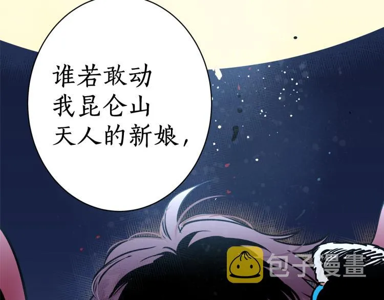 第1话 你就是我的新娘吗？ 第94页