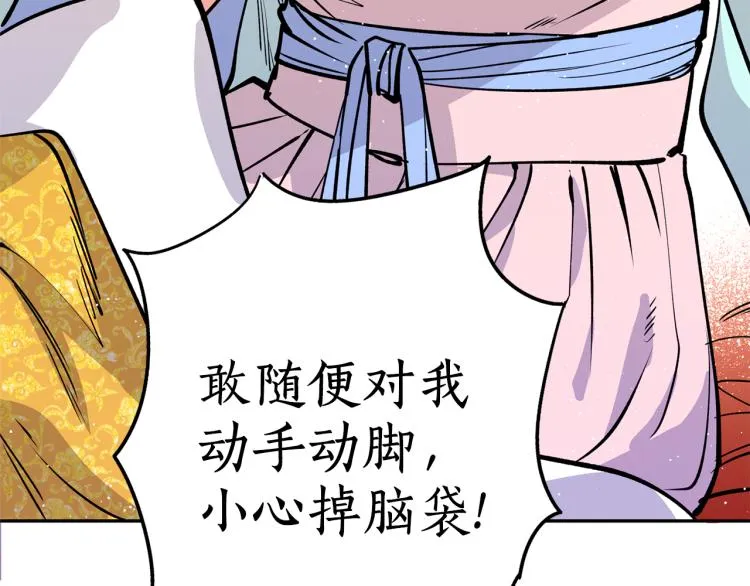 第1话 你就是我的新娘吗？ 第140页