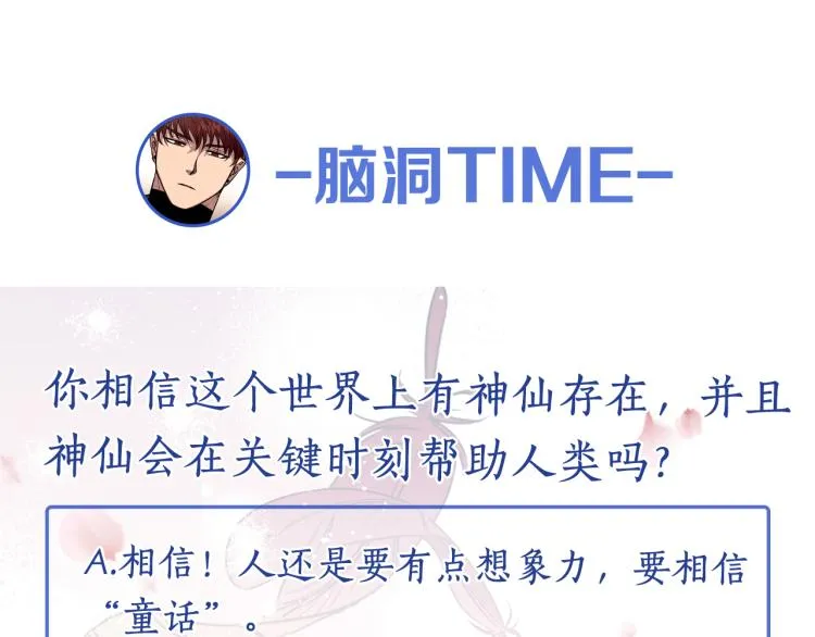 第1话 你就是我的新娘吗？ 第143页