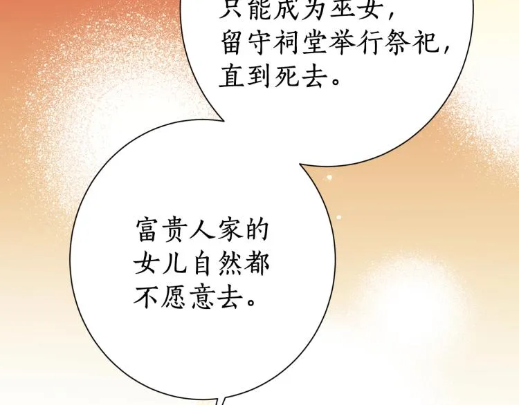 第2话 我是你要嫁的人！ 第14页