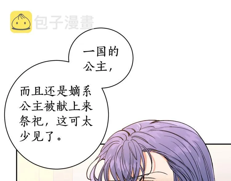 第2话 我是你要嫁的人！ 第17页