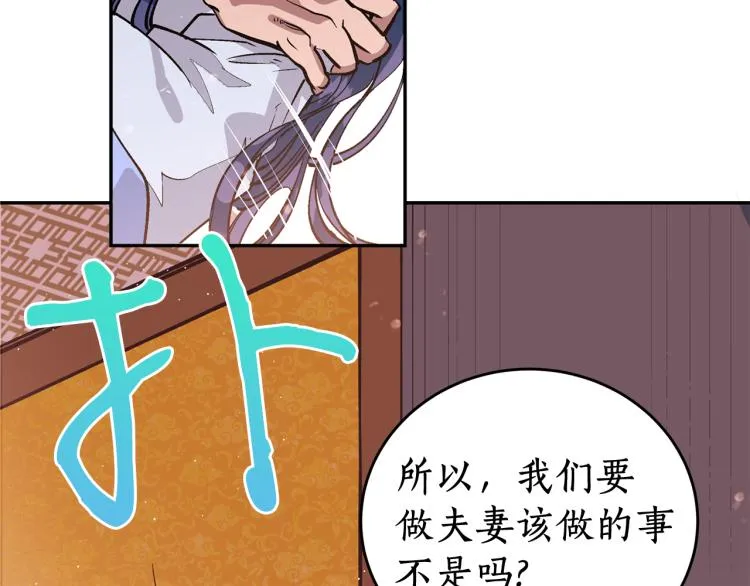 第2话 我是你要嫁的人！ 第42页