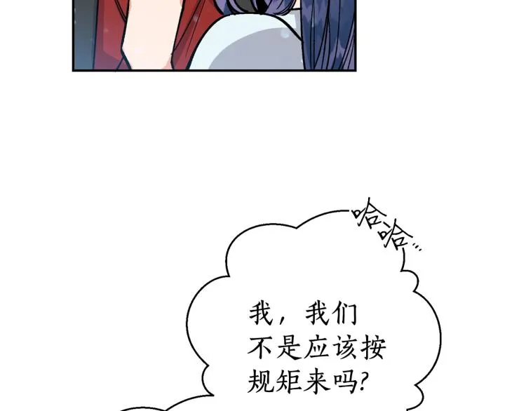 第2话 我是你要嫁的人！ 第50页