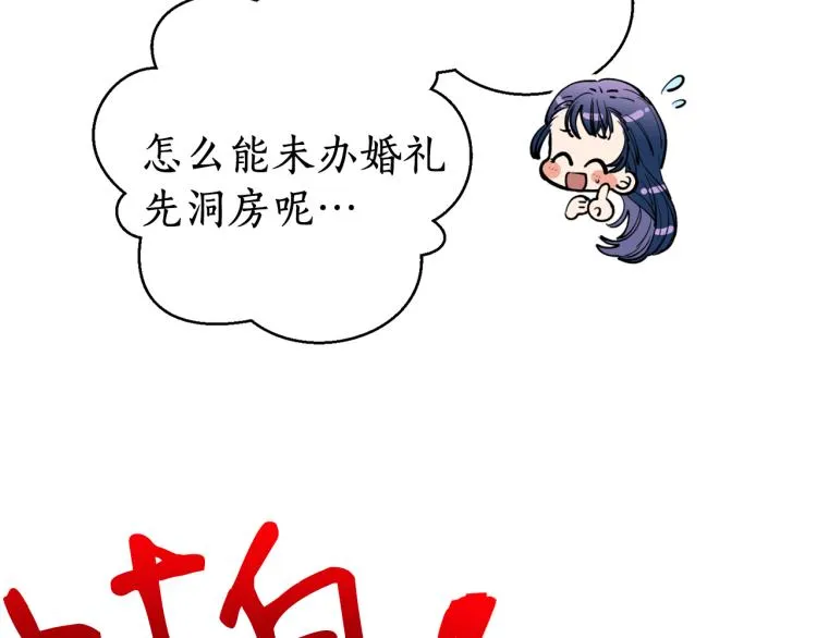 第2话 我是你要嫁的人！ 第51页