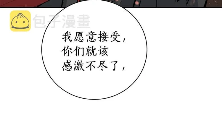 第2话 我是你要嫁的人！ 第57页