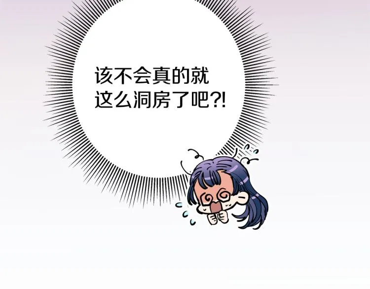 第2话 我是你要嫁的人！ 第68页