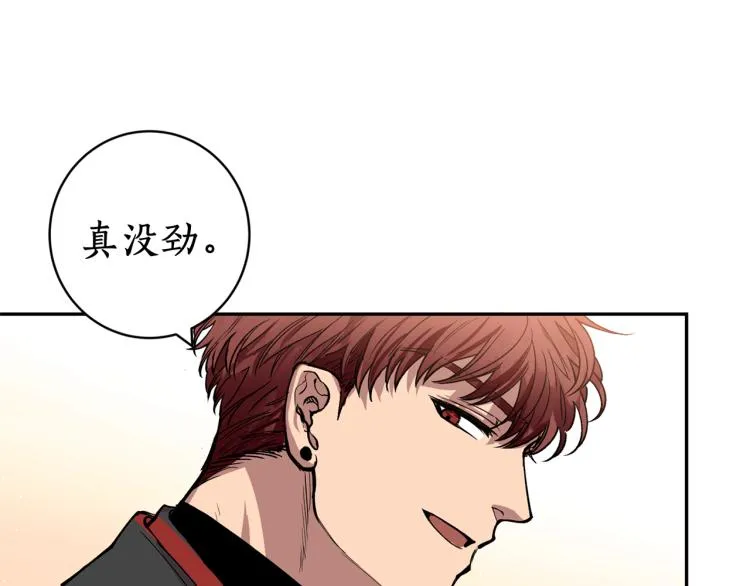 第2话 我是你要嫁的人！ 第84页