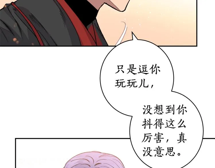 第2话 我是你要嫁的人！ 第85页