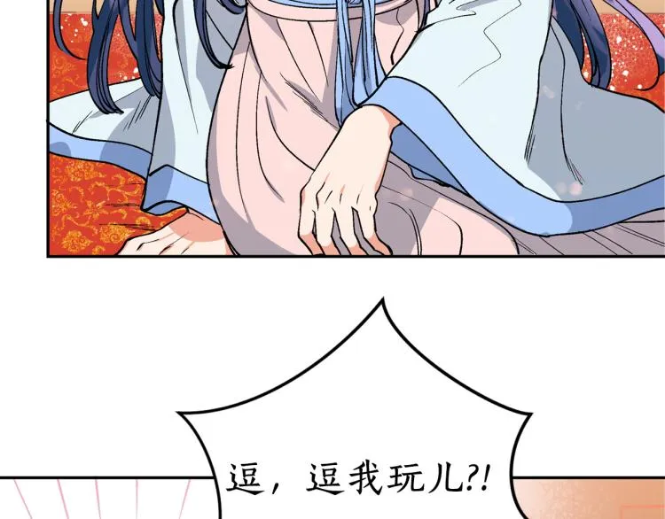 第2话 我是你要嫁的人！ 第87页