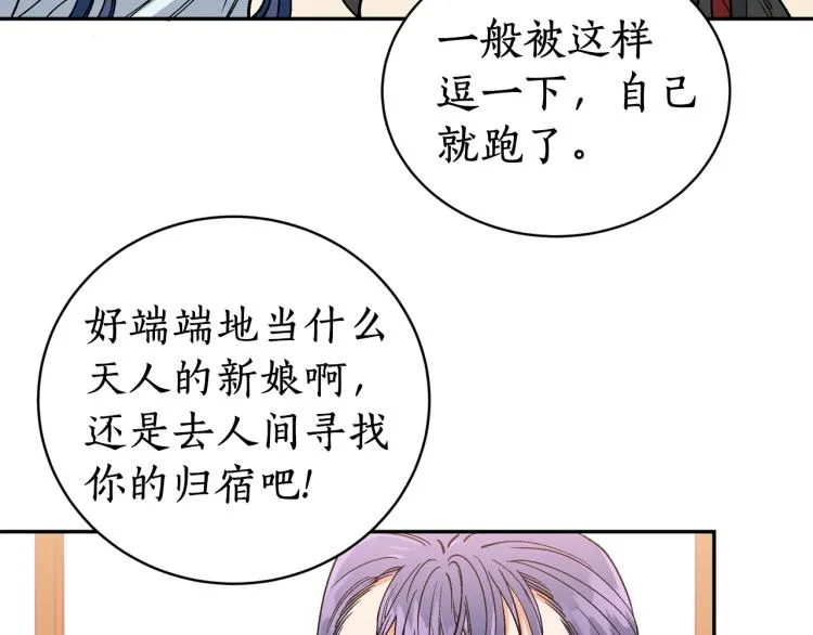 第2话 我是你要嫁的人！ 第89页