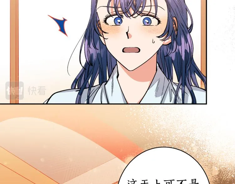 第2话 我是你要嫁的人！ 第90页