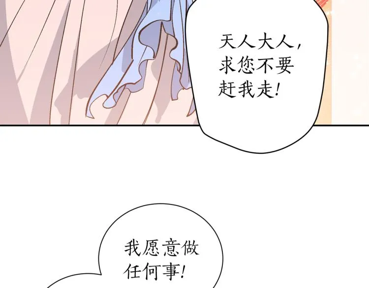 第2话 我是你要嫁的人！ 第101页