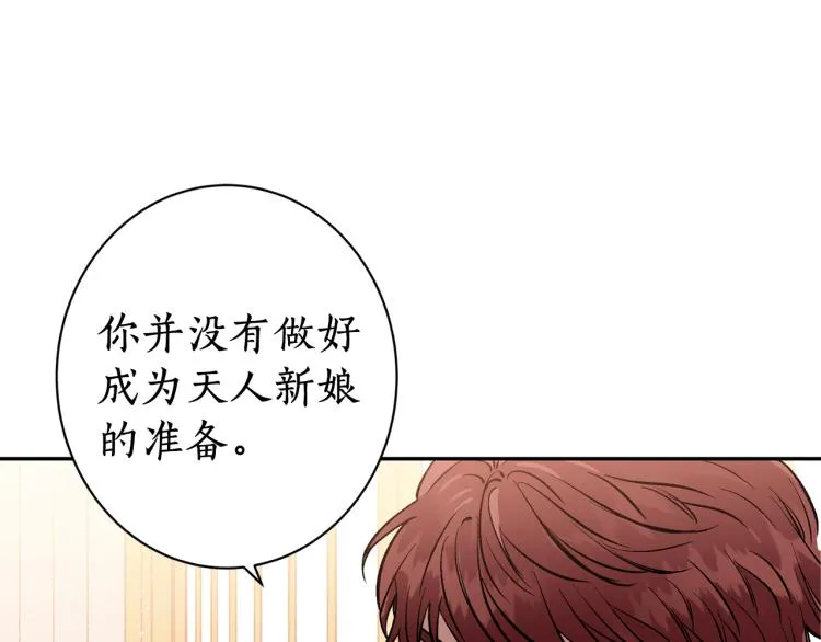 第2话 我是你要嫁的人！ 第104页
