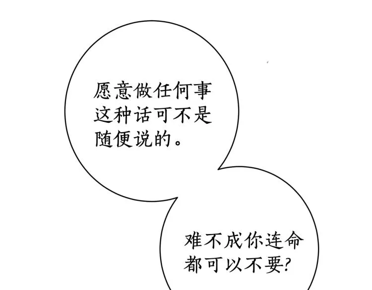 第2话 我是你要嫁的人！ 第109页