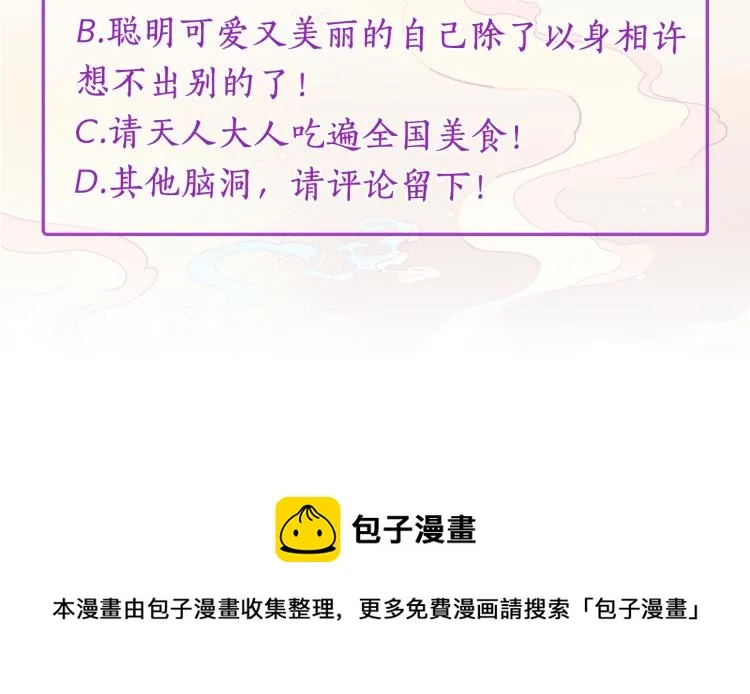 第2话 我是你要嫁的人！ 第138页