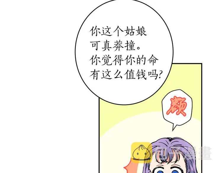 第3话 西王母娘娘 第10页