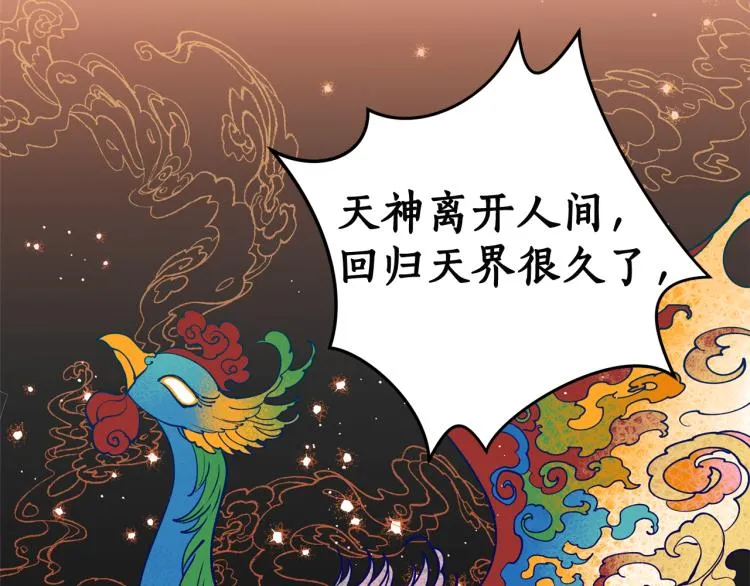 第3话 西王母娘娘 第18页
