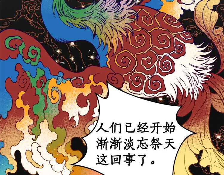 第3话 西王母娘娘 第19页