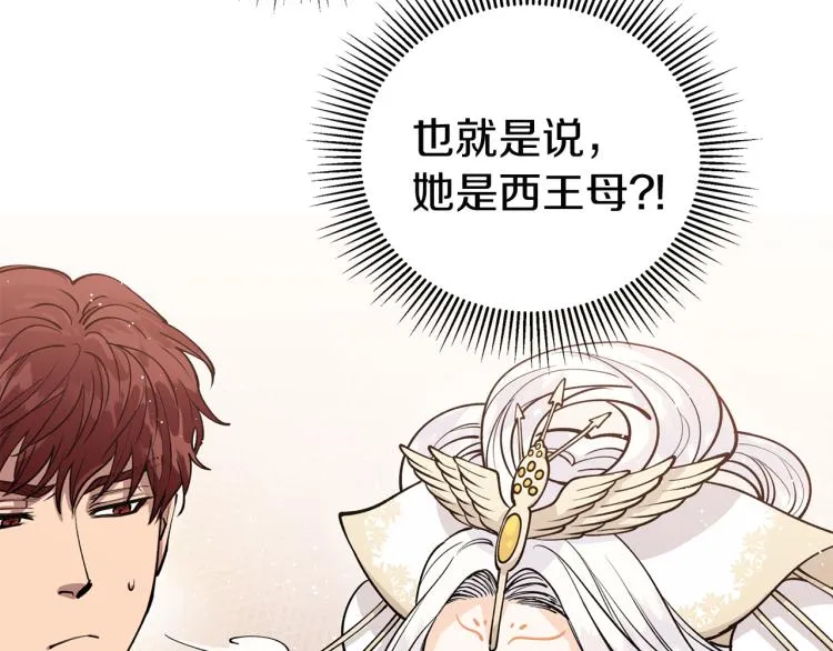 第3话 西王母娘娘 第35页